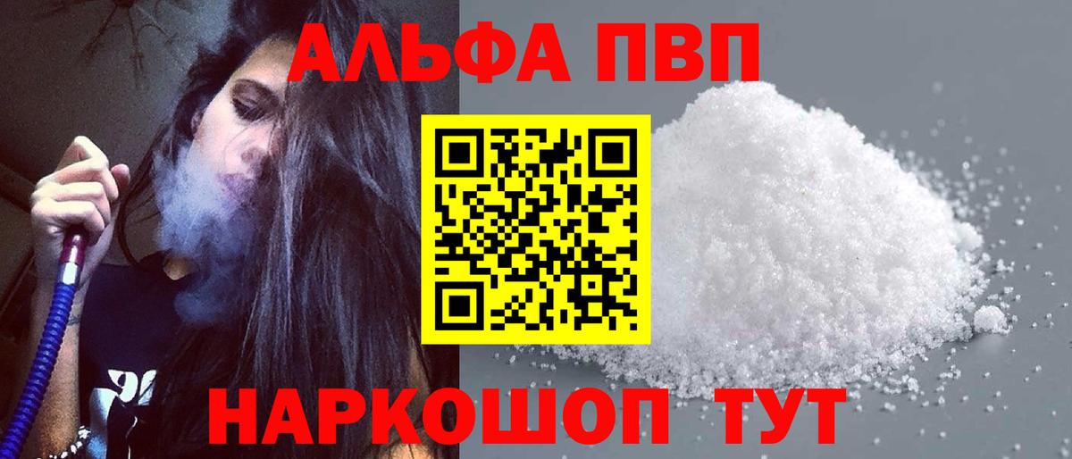 Alfa_PVP кристаллы  Alpha-PVP Crystall  Alfa_PVP  Вход с VPN  где можно купить наркотик  Отрадное 