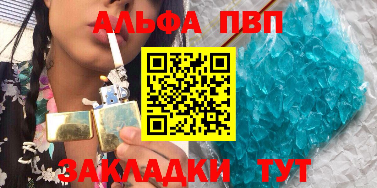Альфа ПВП Crystall  APVP СК КРИС  Вход с VPN  Отрадное  Alfa_PVP кристаллы 