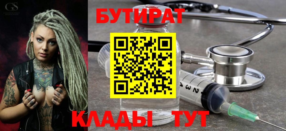 Отрадное  Бутират оксана  Вход с VPN 