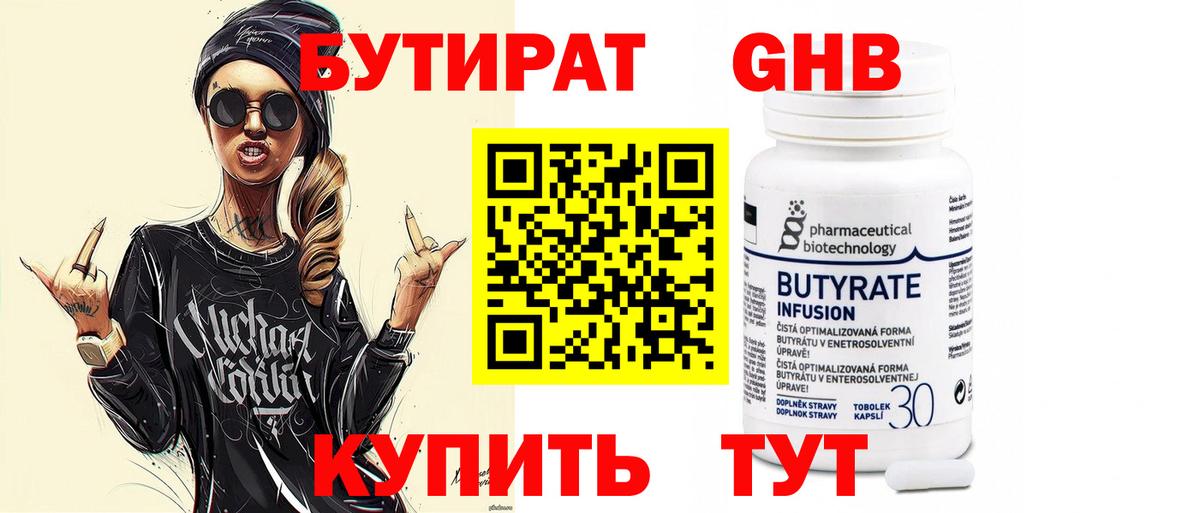 Бутират буратино Отрадное