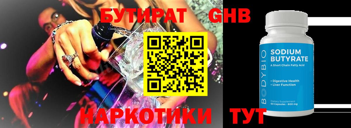 Бутират вода  БУТИРАТ  Отрадное  Вход с VPN 