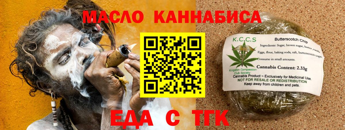 Еда ТГК марихуана  Вход с VPN  Отрадное 