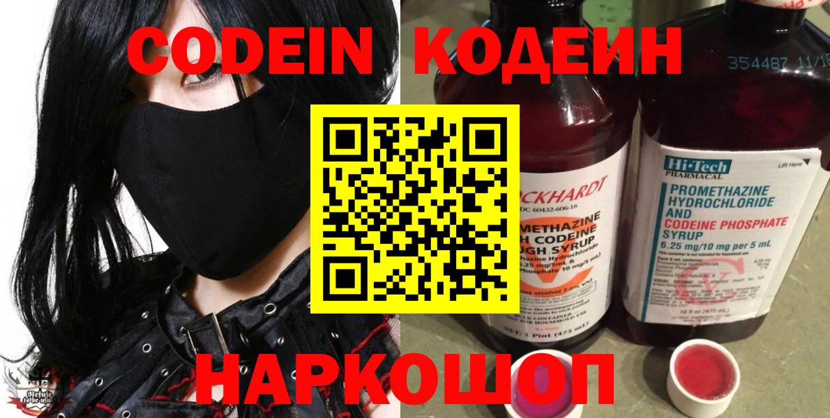 Кодеиновый сироп Lean Purple Drank  Вход с VPN  Отрадное  Codein Purple Drank 