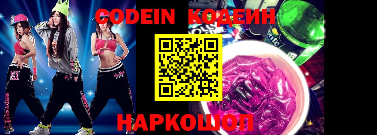 Отрадное  Кодеиновый сироп Lean Purple Drank  Кодеин Purple Drank  Вход с VPN 