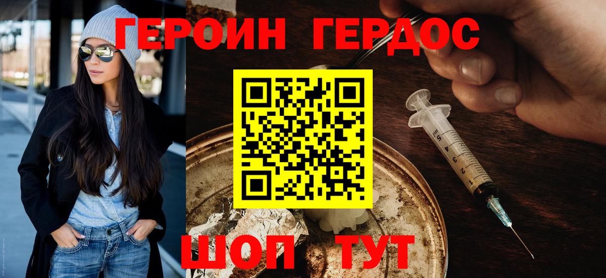 Героин герыч Отрадное