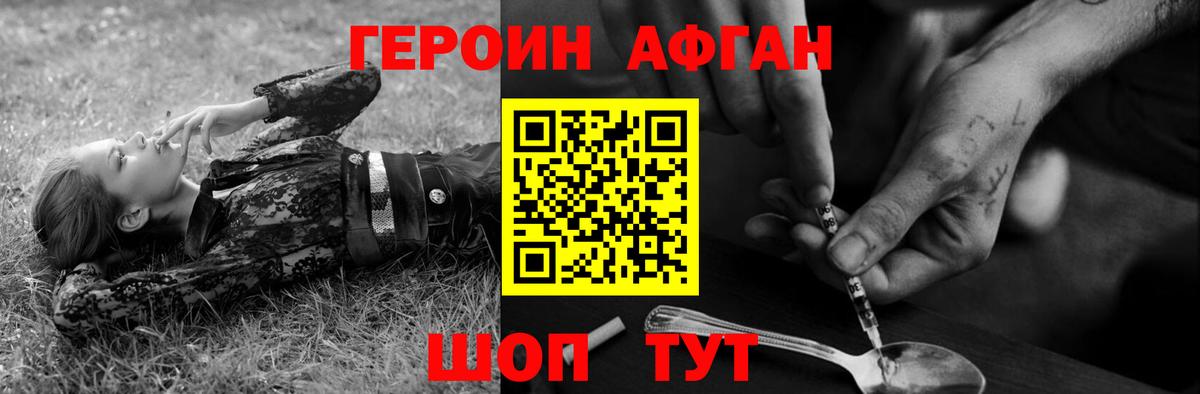 Героин афганец  Вход с VPN  Героин  Отрадное 