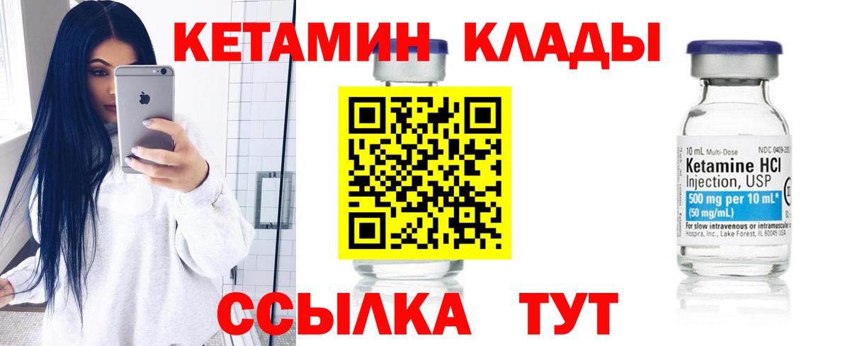 КЕТАМИН VHQ  Вход с VPN  Отрадное 