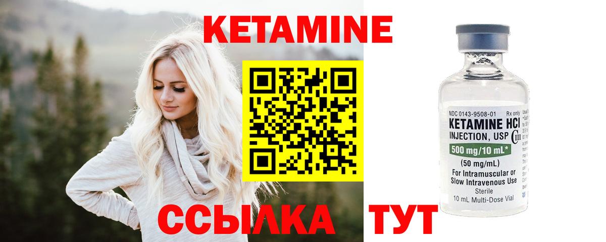 Кетамин ketamine Отрадное