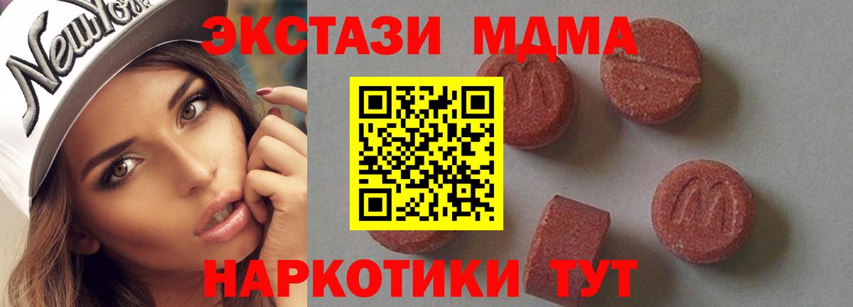 МДМА  Вход с VPN  МДМА кристаллы  Отрадное  МДМА молли 