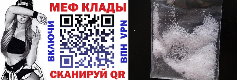 закладки МЕГА зеркало Мефедрон mephedrone Отрадное