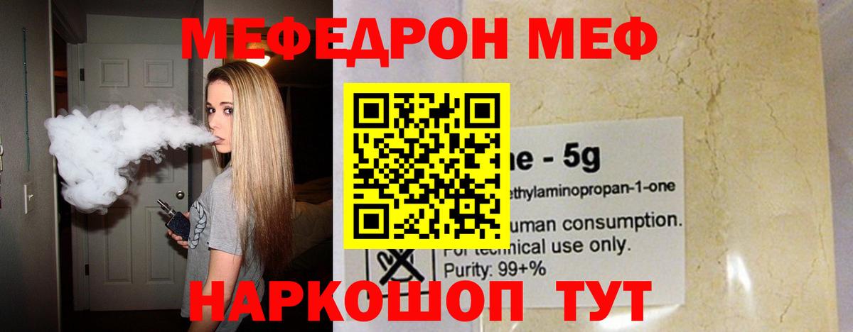 Меф мяу мяу кристаллы Отрадное