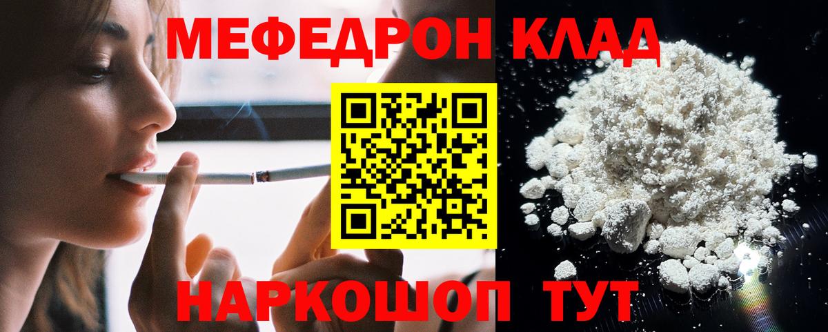 МЕФ mephedrone  Вход с VPN  МЕФ  Отрадное 