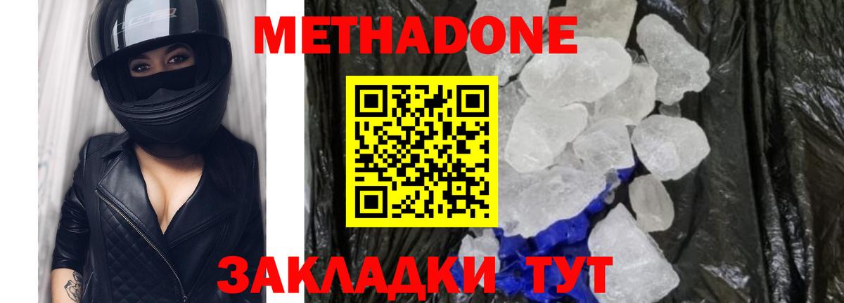 Метадон белоснежный  Вход с VPN  хочу наркоту  Метадон methadone  Отрадное 